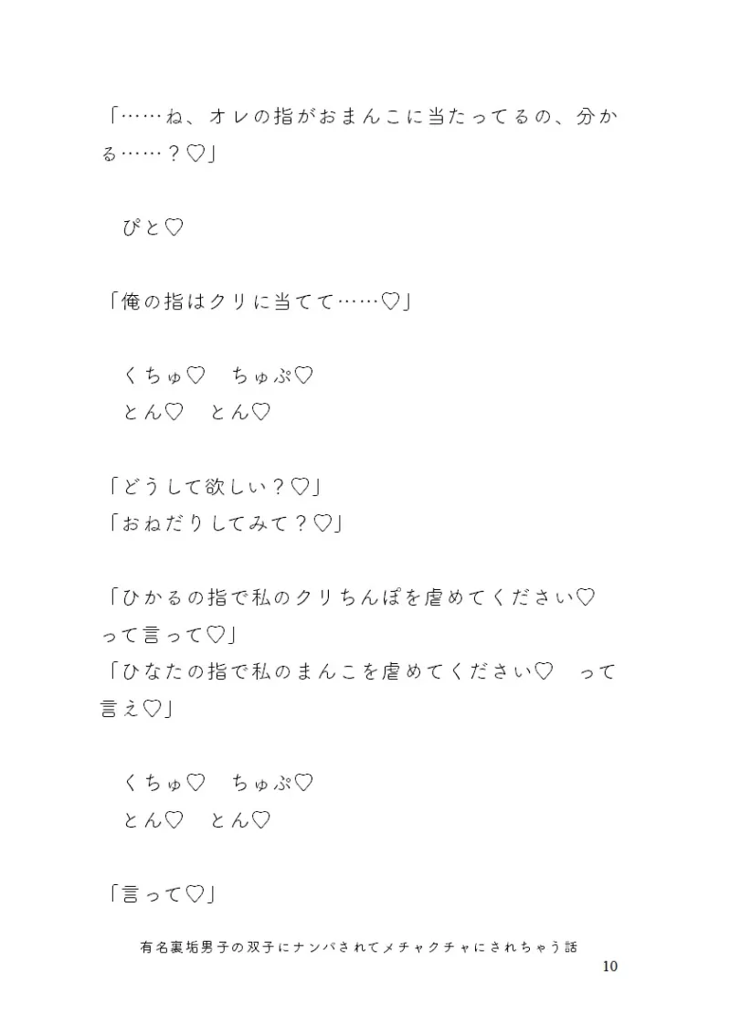 ぜ～んぶえっち!ぜ～んぶ淫語!～執着心強めのワケアリ裏垢双子♂に恋人ぐちゃドロえっちされちゃう話～