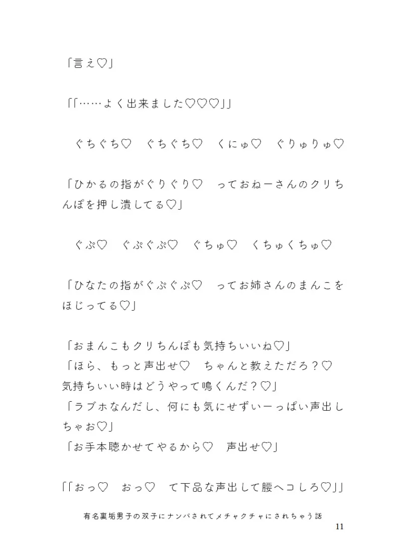 ぜ～んぶえっち!ぜ～んぶ淫語!～執着心強めのワケアリ裏垢双子♂に恋人ぐちゃドロえっちされちゃう話～