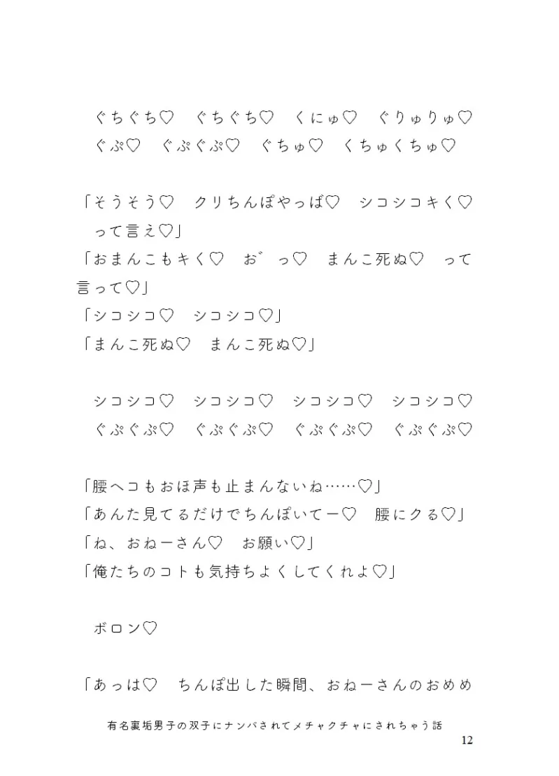 ぜ～んぶえっち!ぜ～んぶ淫語!～執着心強めのワケアリ裏垢双子♂に恋人ぐちゃドロえっちされちゃう話～