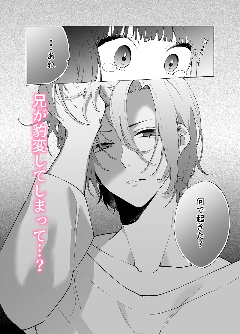 義兄のアイ