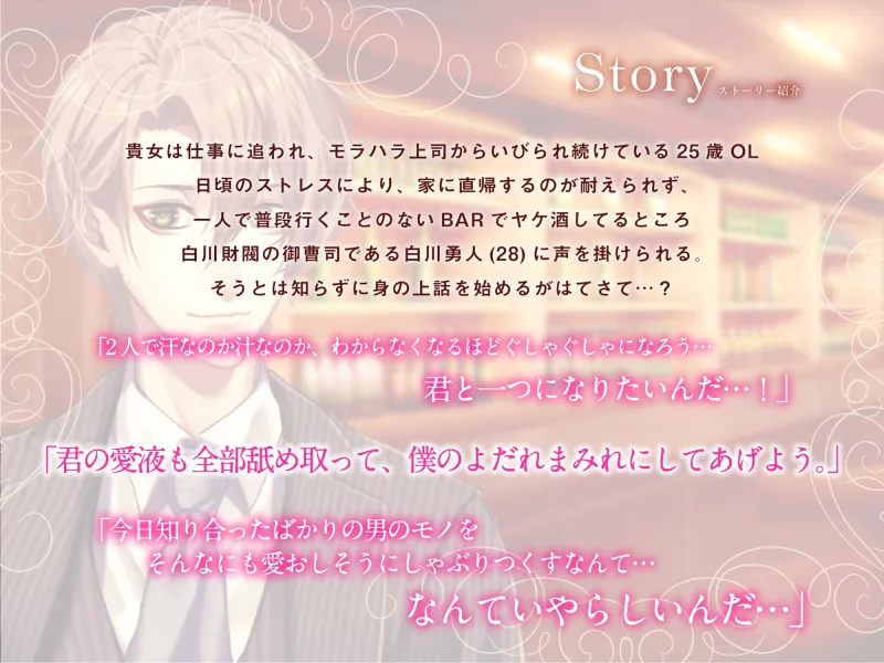 財閥後継者にお持ち帰りされてぐっちょり耳舐めオールハッピーせっくすー主題歌音源＆翻訳用台本付きー