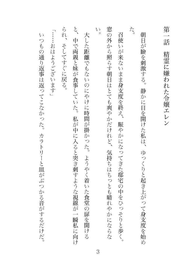 加護なし令嬢は四人の精霊王と淫らな契約を結ぶ〜とろ甘えっちで溺愛されてしまいました〜