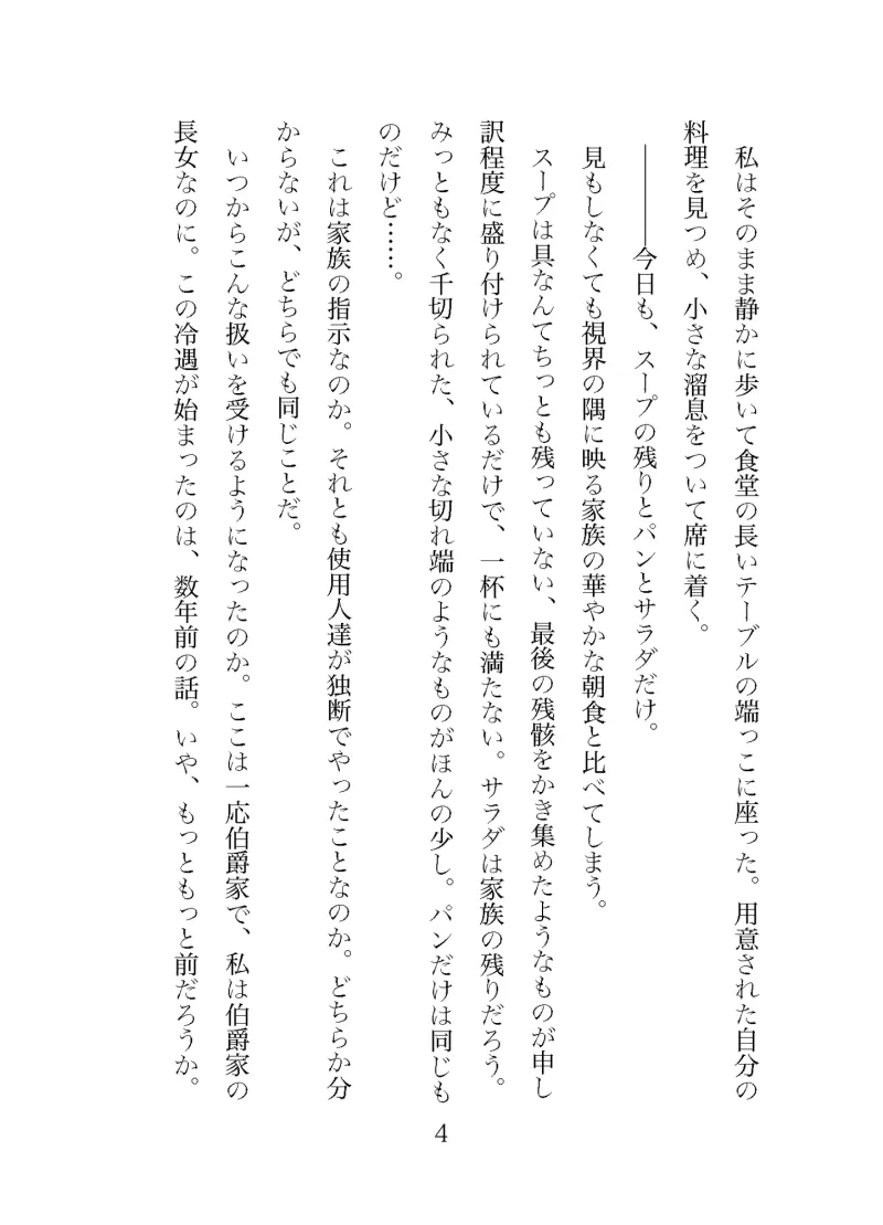 加護なし令嬢は四人の精霊王と淫らな契約を結ぶ〜とろ甘えっちで溺愛されてしまいました〜