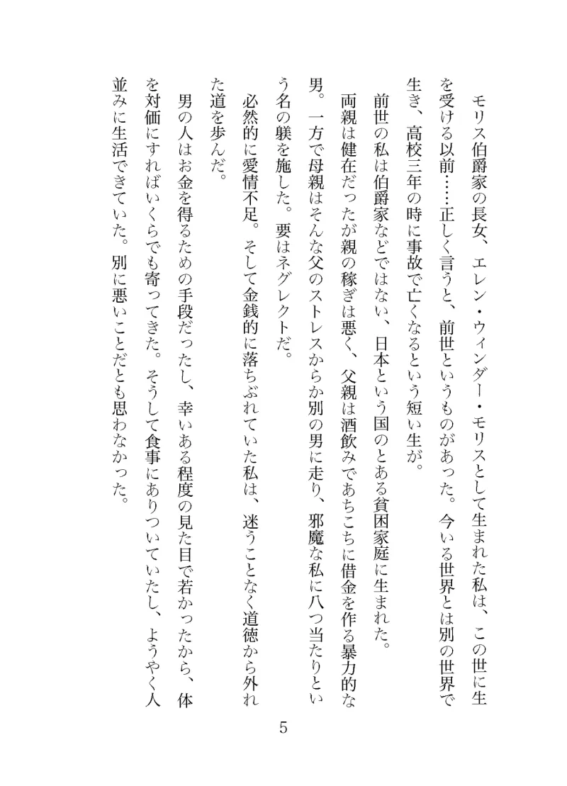 加護なし令嬢は四人の精霊王と淫らな契約を結ぶ〜とろ甘えっちで溺愛されてしまいました〜