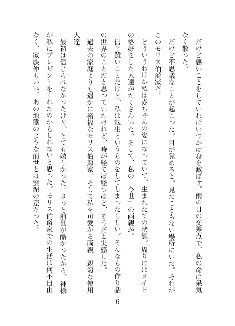 加護なし令嬢は四人の精霊王と淫らな契約を結ぶ〜とろ甘えっちで溺愛されてしまいました〜