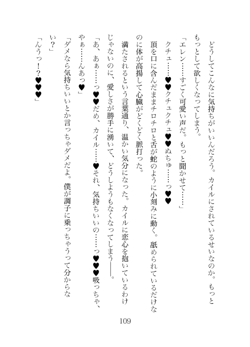 加護なし令嬢は四人の精霊王と淫らな契約を結ぶ〜とろ甘えっちで溺愛されてしまいました〜