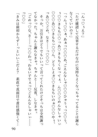 わるい子なので反省えっち頑張ります!〜万引き未遂で店員さんと溺愛更正えっち