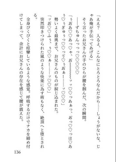 わるい子なので反省えっち頑張ります!〜万引き未遂で店員さんと溺愛更正えっち