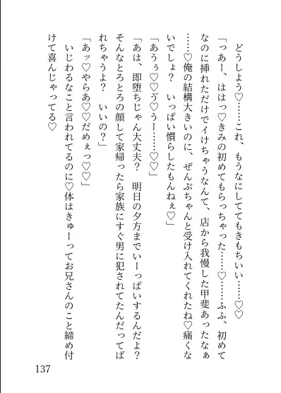 わるい子なので反省えっち頑張ります!〜万引き未遂で店員さんと溺愛更正えっち