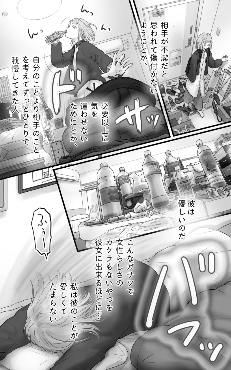 ペキ君とガサちゃんの性事情〜挿入編〜