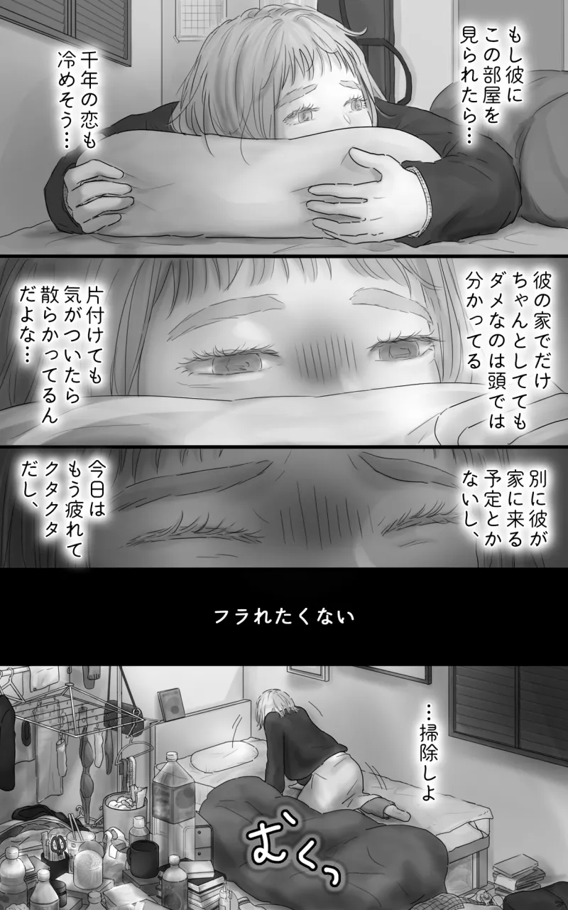 ペキ君とガサちゃんの性事情〜挿入編〜