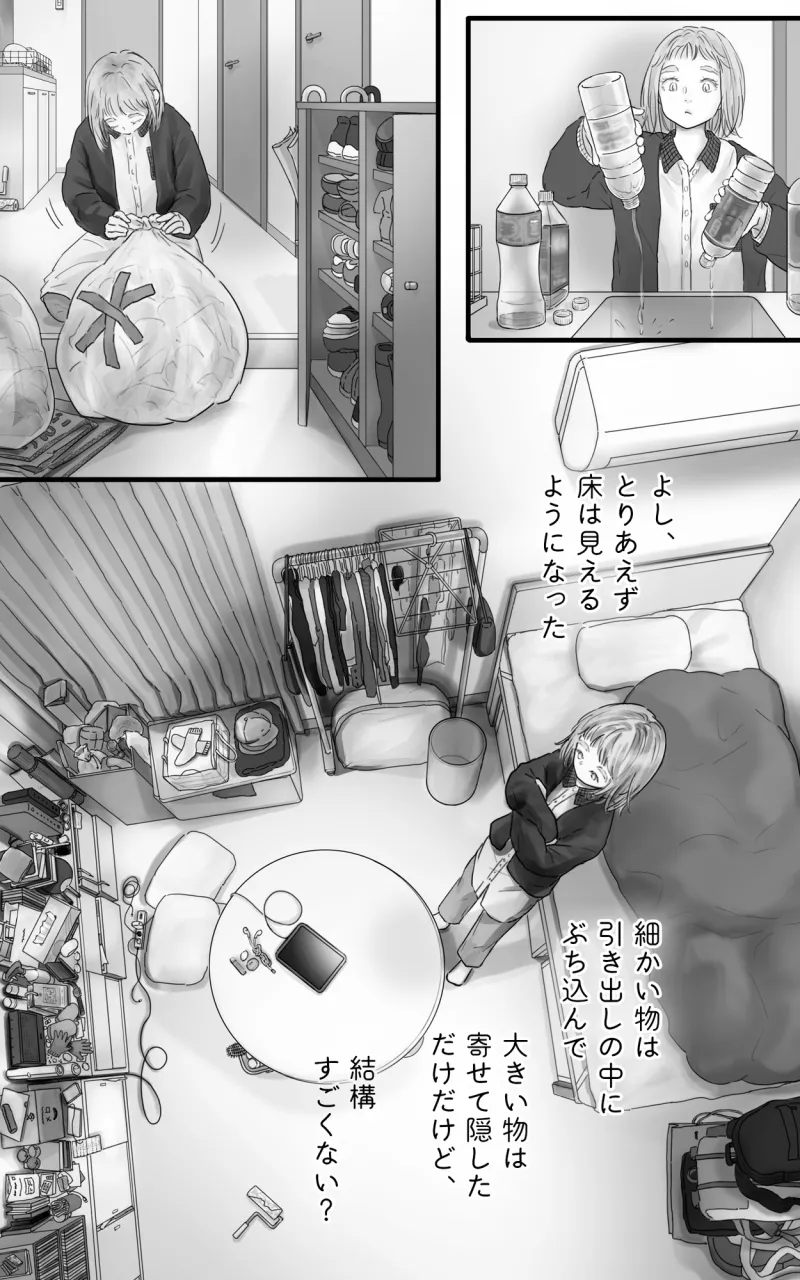 ペキ君とガサちゃんの性事情〜挿入編〜