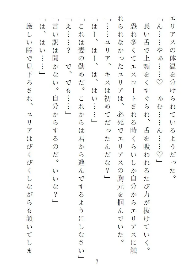 冷徹宰相の無知妻教育