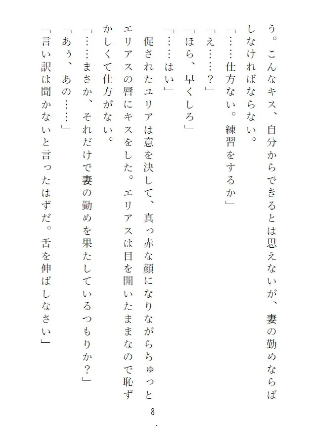 冷徹宰相の無知妻教育