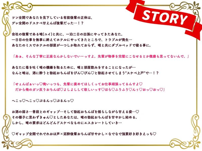 生意気ツン部下とデレ全開泥酔とろあませっくす ～スケベ上戸が発覚した部下のバキバキちんぽでおほ声アクメキめまくる話～