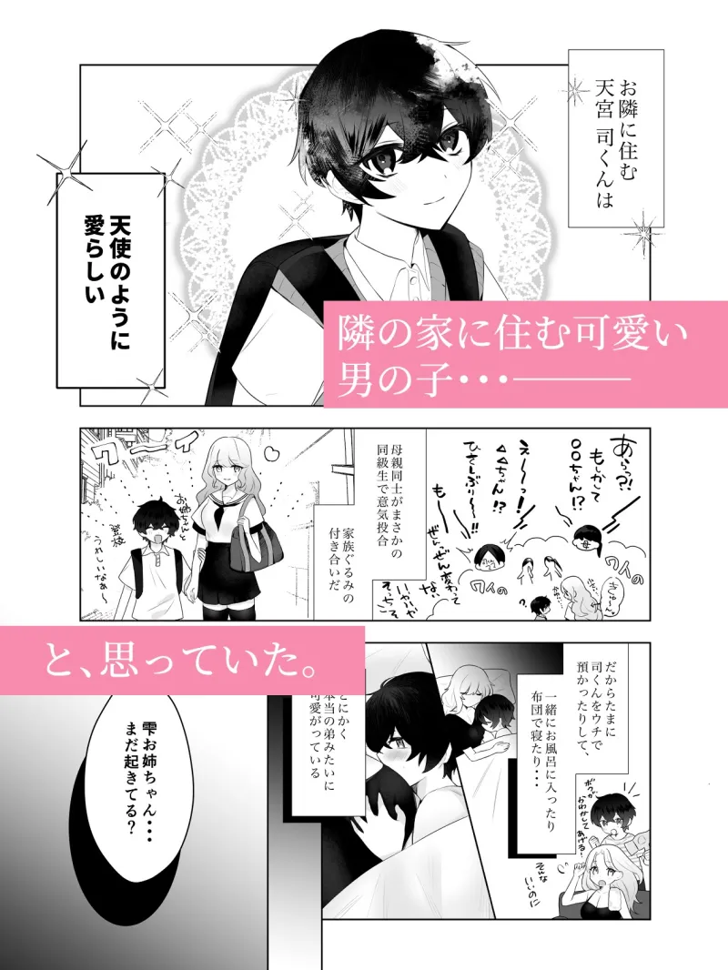 ショタ淫魔と催眠えっち