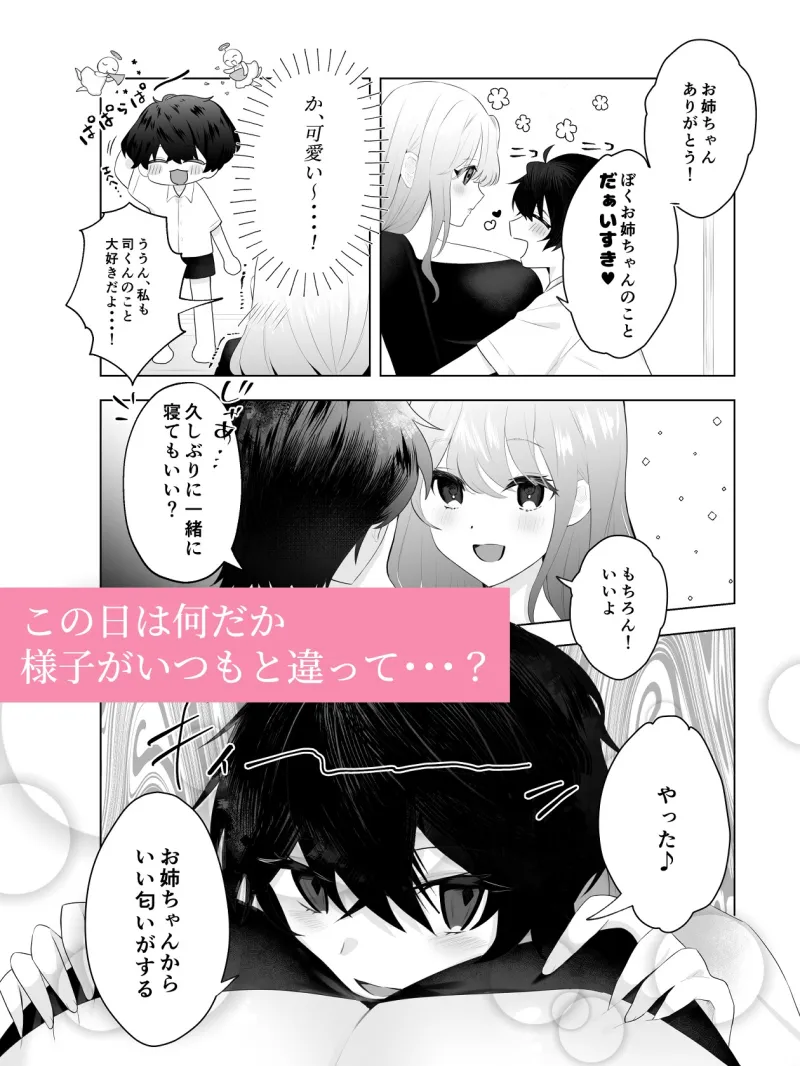 ショタ淫魔と催眠えっち