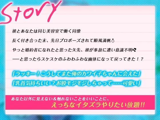 【新感覚!360度浮遊感えっち】よみがえった婚約者が満足するまでスケスケえっち