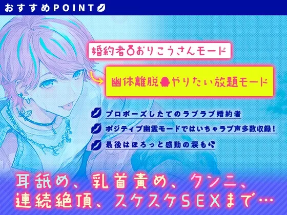 【新感覚!360度浮遊感えっち】よみがえった婚約者が満足するまでスケスケえっち