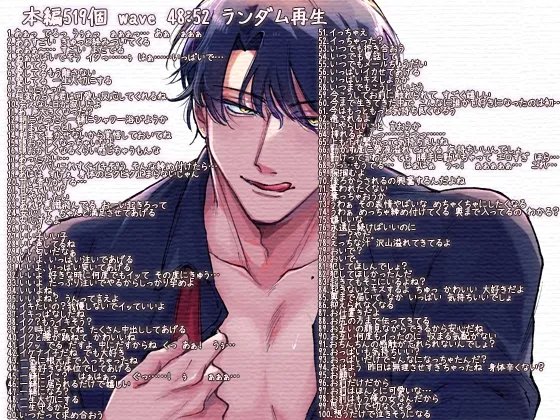 口先に溺れる ~たくさん聞きたい”男性のセックス中の言葉責め” 519種類~