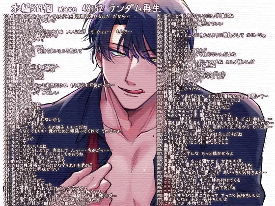 口先に溺れる ~たくさん聞きたい”男性のセックス中の言葉責め” 519種類~