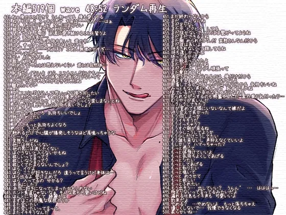 口先に溺れる ~たくさん聞きたい”男性のセックス中の言葉責め” 519種類~