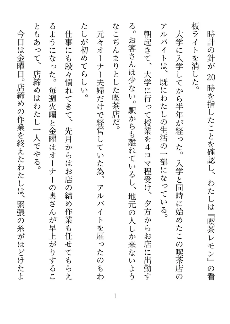 人助けをしたと思ったら、実はストーカーだった相手に洗脳ハメ撮りレイプされて強制同棲が始まりました。