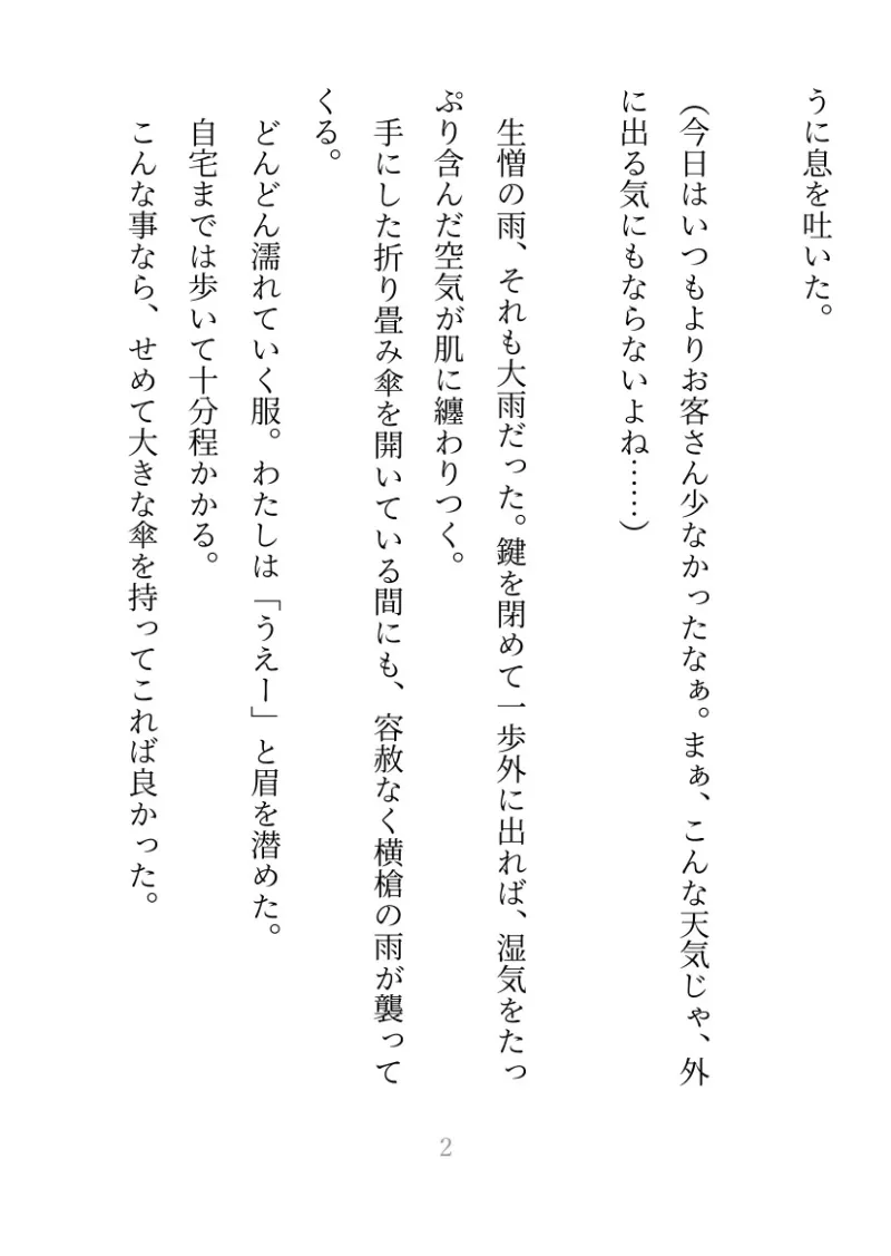 人助けをしたと思ったら、実はストーカーだった相手に洗脳ハメ撮りレイプされて強制同棲が始まりました。