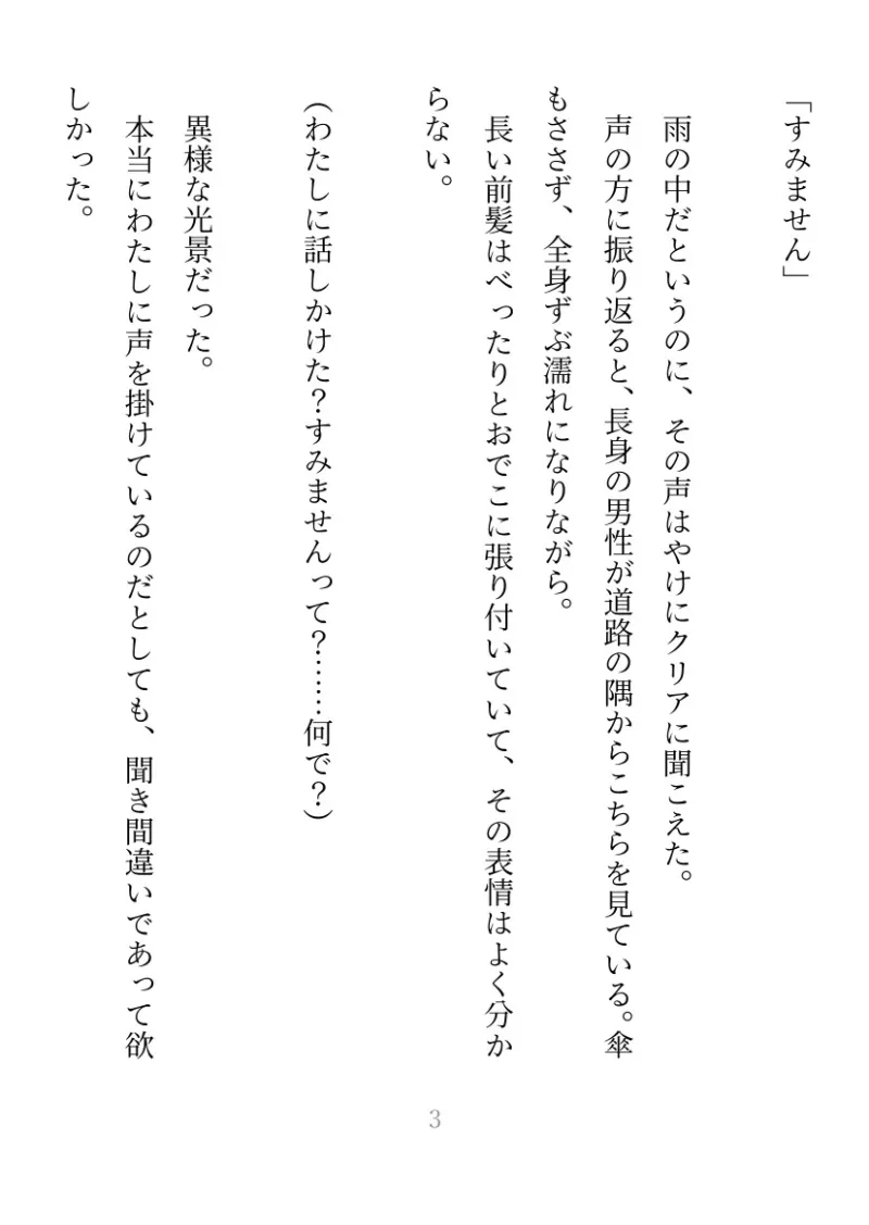 人助けをしたと思ったら、実はストーカーだった相手に洗脳ハメ撮りレイプされて強制同棲が始まりました。