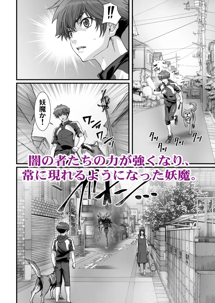 闇夜の黙示録3～邪欲の生贄～