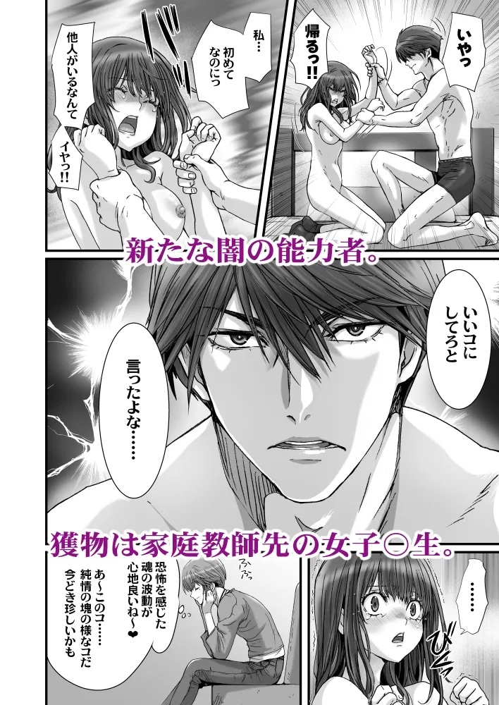 闇夜の黙示録3～邪欲の生贄～