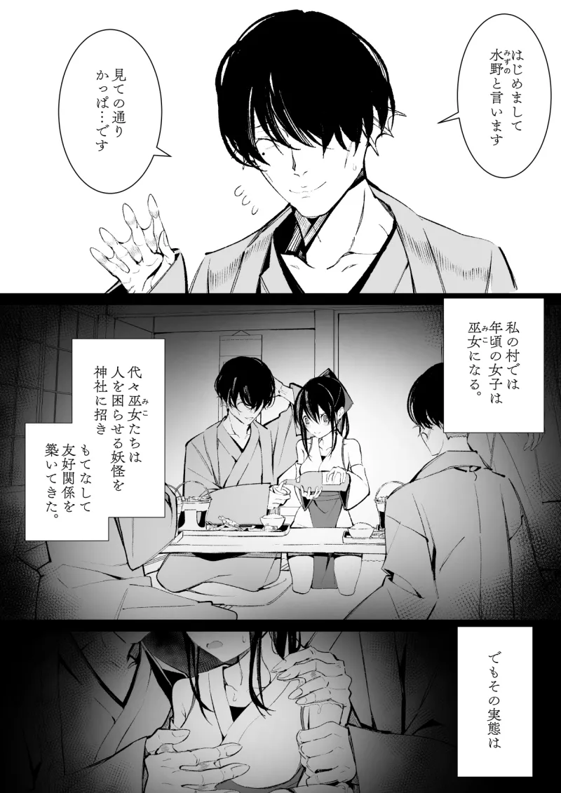 河童(カッパ)×巫女 ～夜の和室で輪姦プレイ～