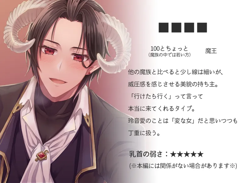 乳首を制す者は魔王を制す!～異世界召喚された花嫁は様子がおかしいようです～