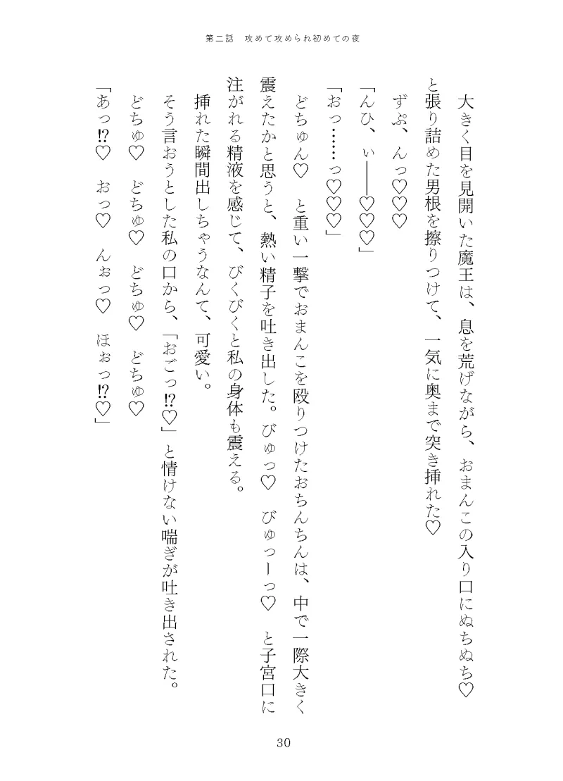 乳首を制す者は魔王を制す!～異世界召喚された花嫁は様子がおかしいようです～