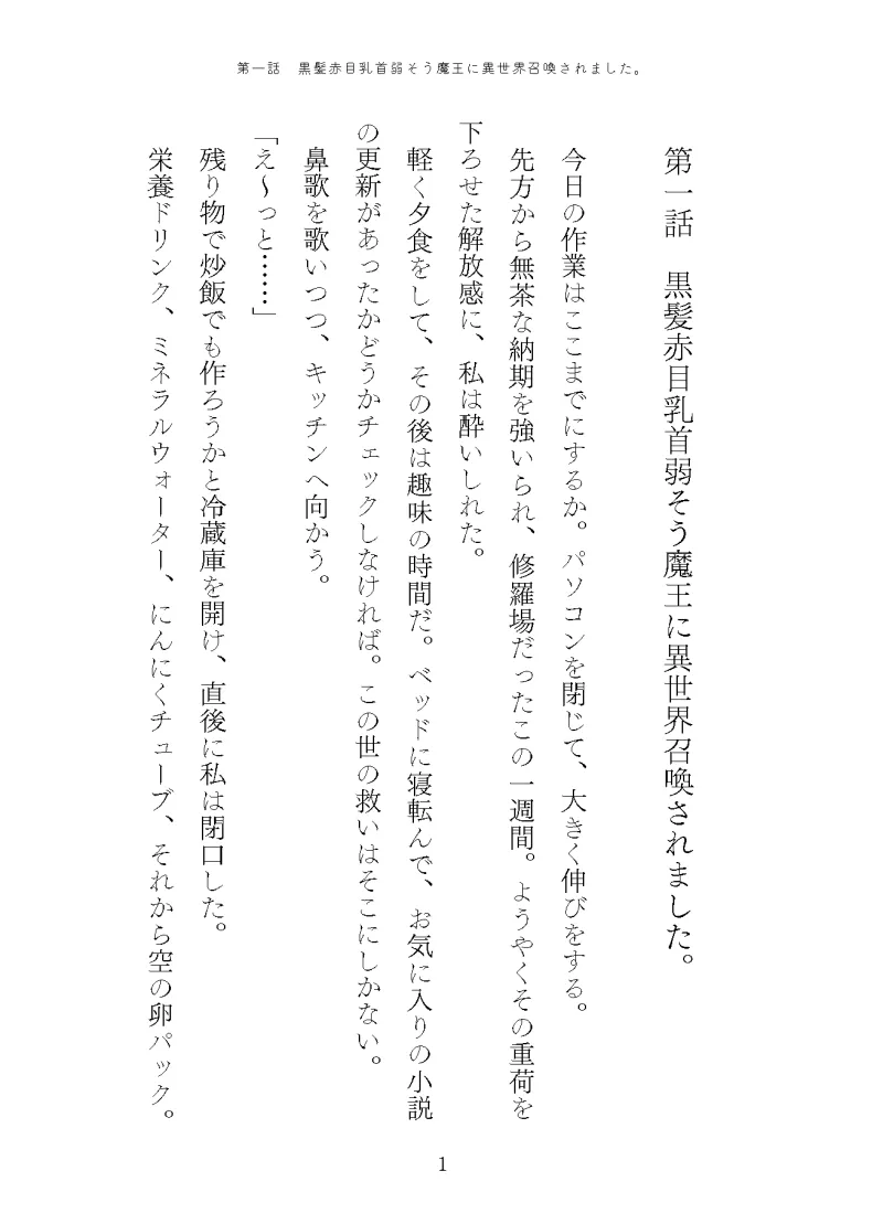 乳首を制す者は魔王を制す!～異世界召喚された花嫁は様子がおかしいようです～