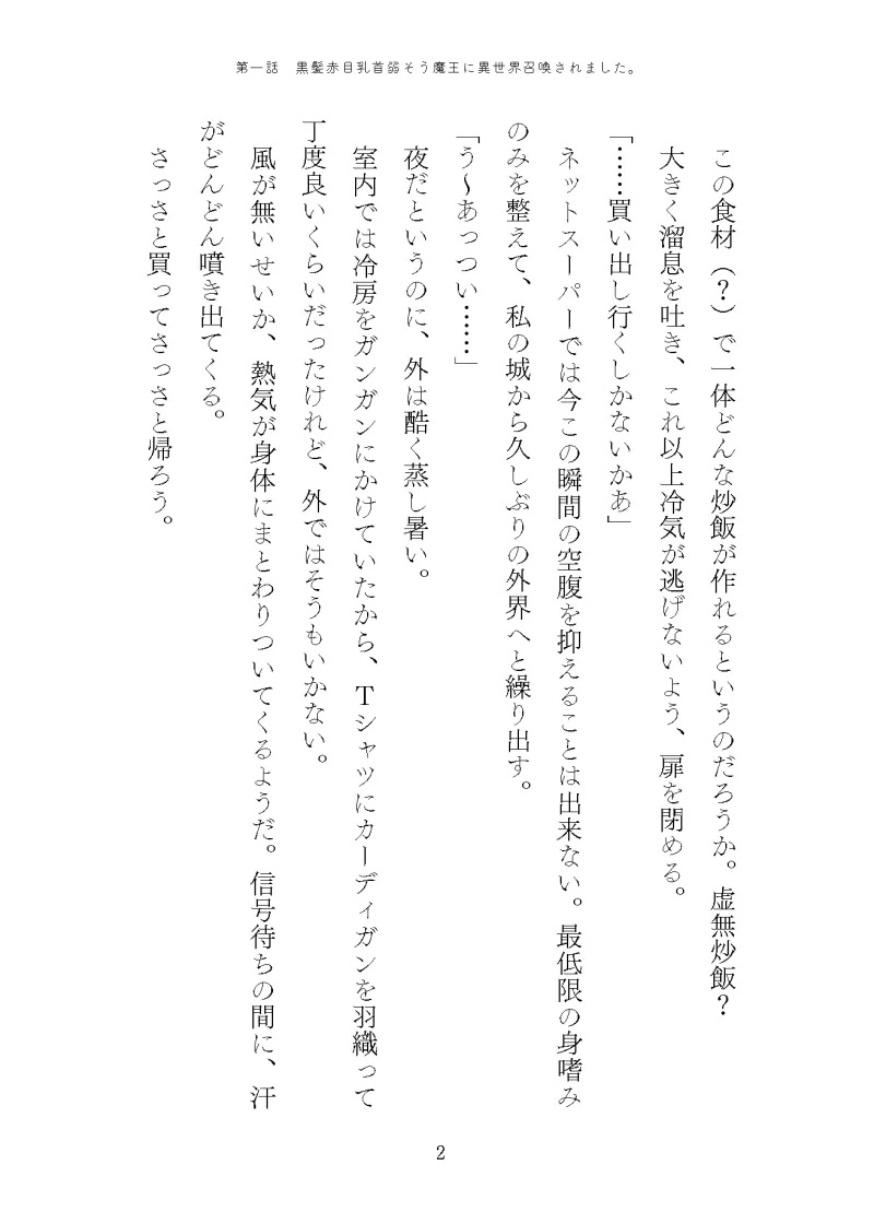 乳首を制す者は魔王を制す!～異世界召喚された花嫁は様子がおかしいようです～