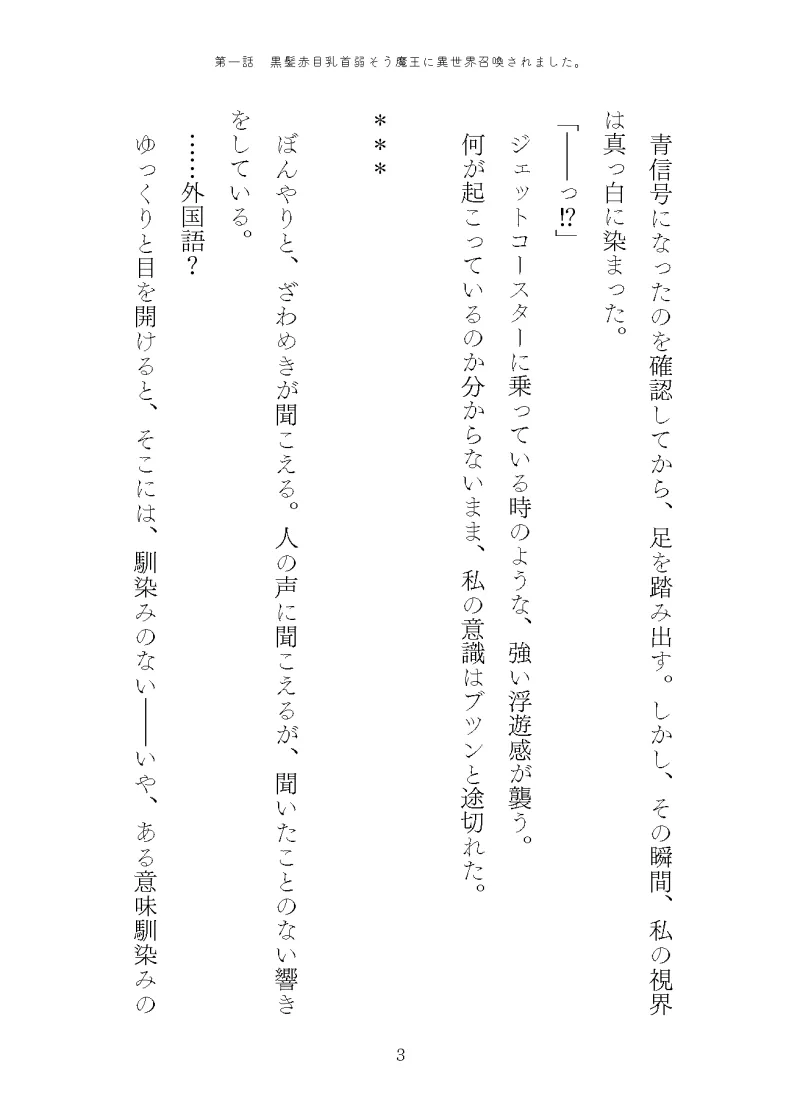 乳首を制す者は魔王を制す!～異世界召喚された花嫁は様子がおかしいようです～