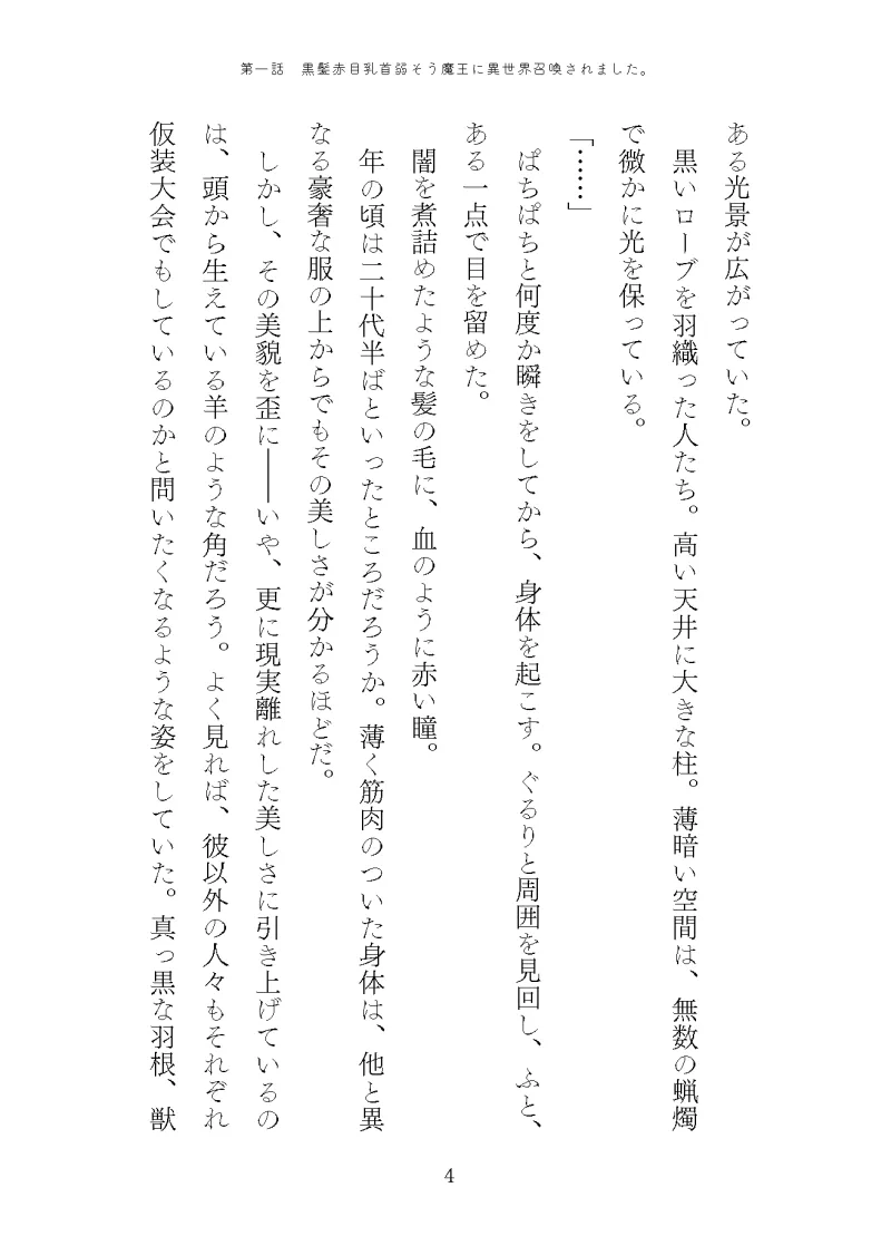 乳首を制す者は魔王を制す!～異世界召喚された花嫁は様子がおかしいようです～
