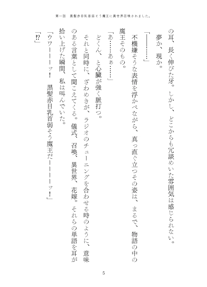 乳首を制す者は魔王を制す!～異世界召喚された花嫁は様子がおかしいようです～