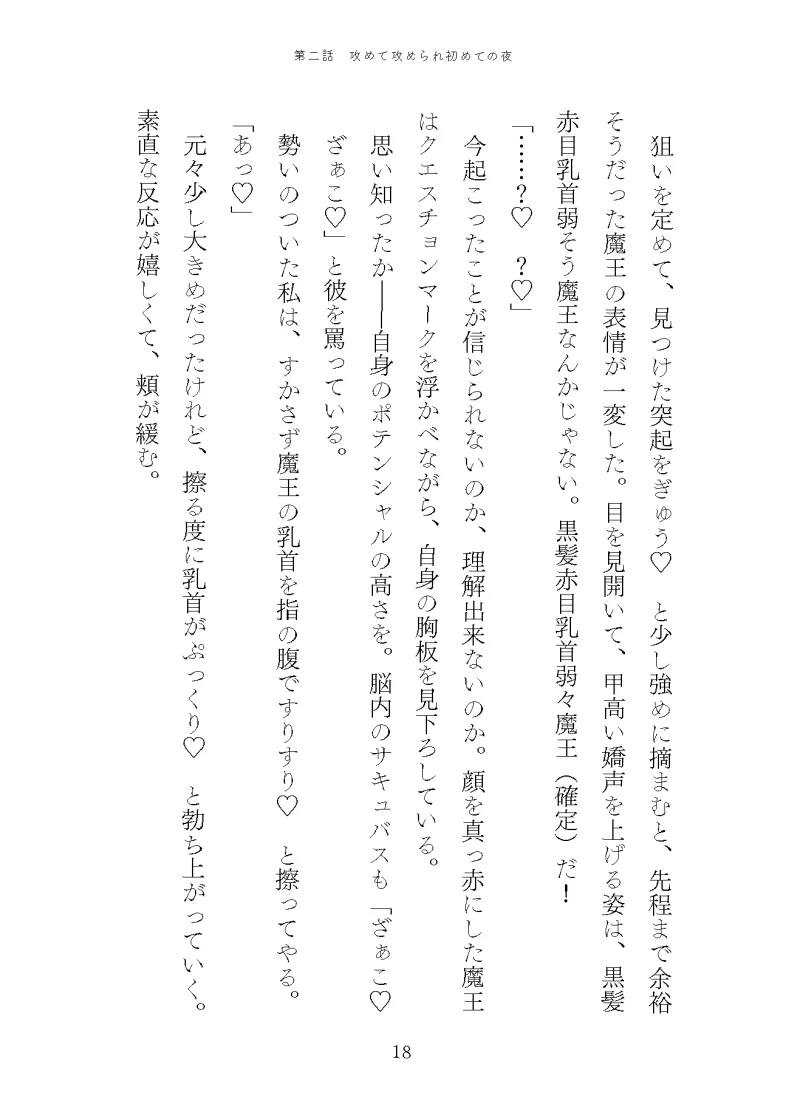 乳首を制す者は魔王を制す!～異世界召喚された花嫁は様子がおかしいようです～