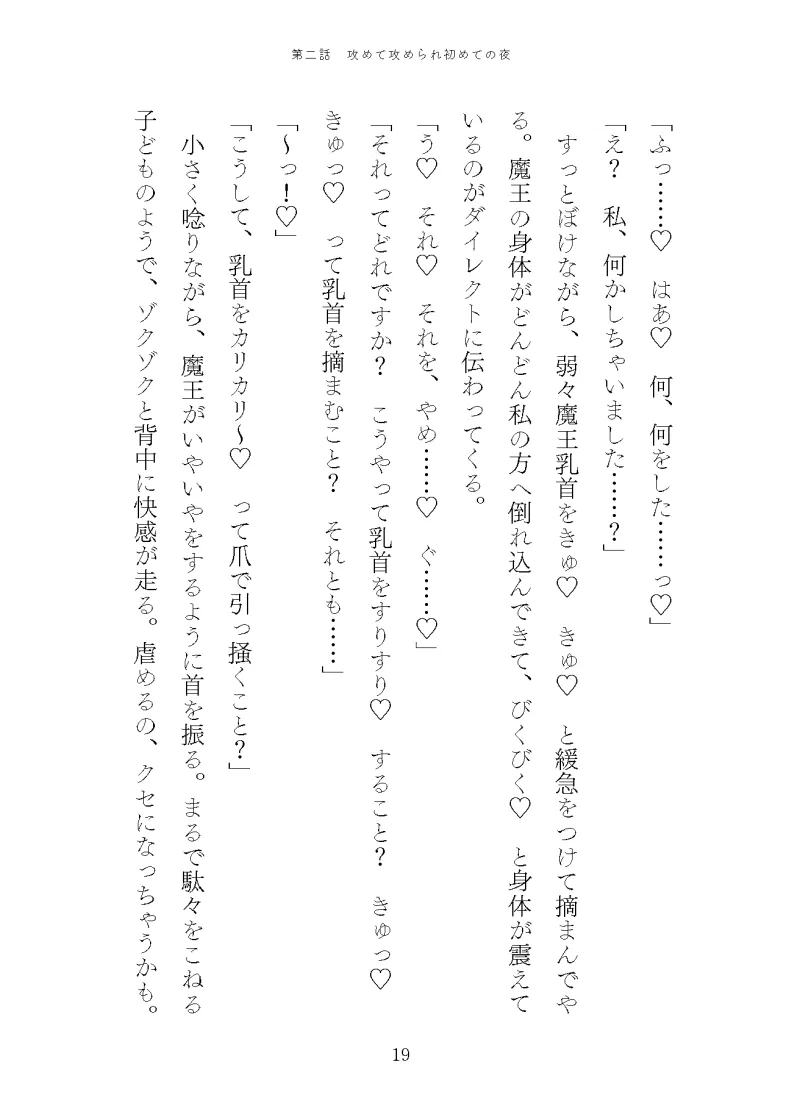 乳首を制す者は魔王を制す!～異世界召喚された花嫁は様子がおかしいようです～