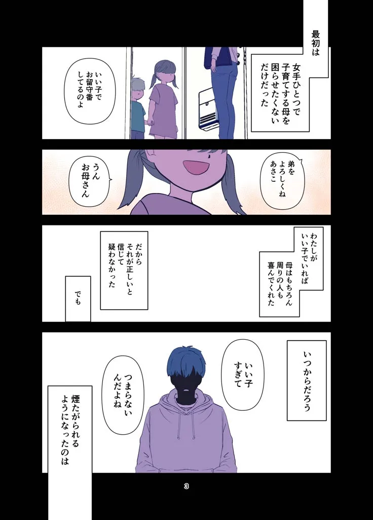 再会した元教え子の性癖は。