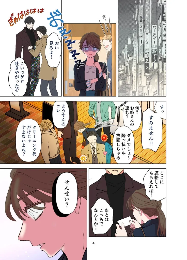 再会した元教え子の性癖は。
