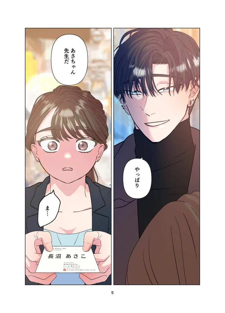 再会した元教え子の性癖は。