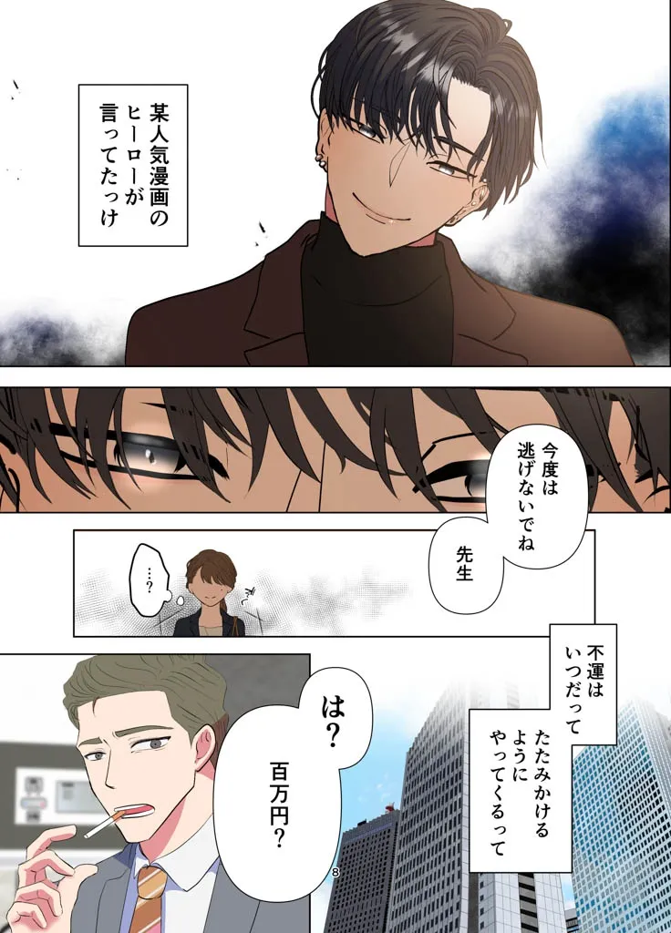 再会した元教え子の性癖は。