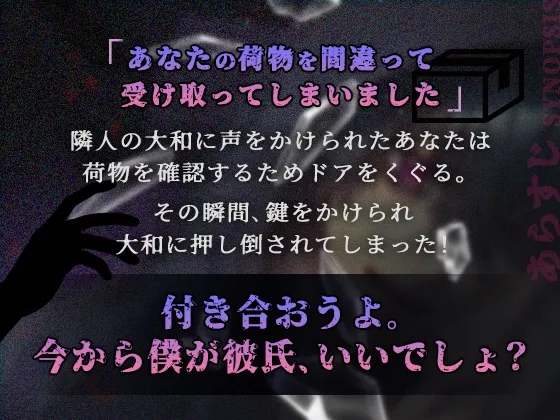 年下の隣人ヤンデレ男～オナニーを聞かれて脅迫執着レイプ～