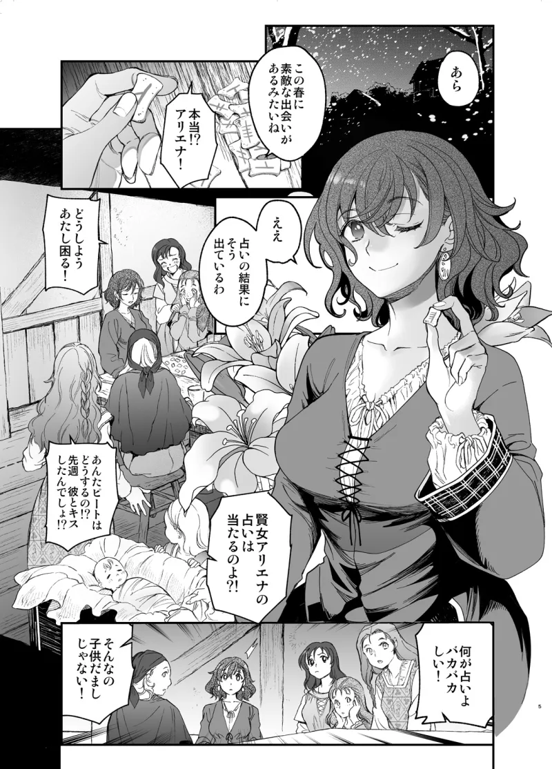死刑宣告された賢女が嫌われ王子に溺愛されて、幸せになるまでの物語・前編