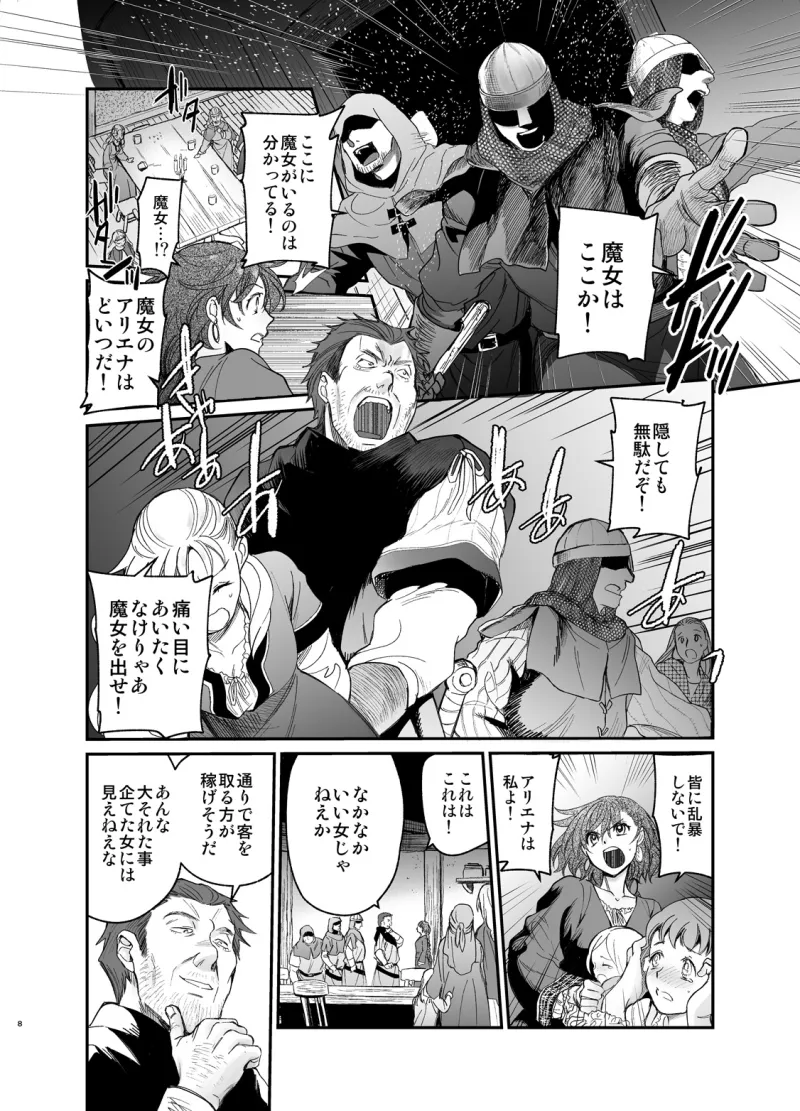 死刑宣告された賢女が嫌われ王子に溺愛されて、幸せになるまでの物語・前編
