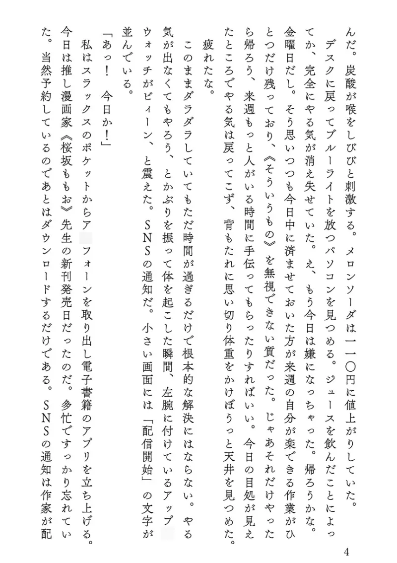 逆光の肇くん 執着年下幼馴染に盗撮されて強請られたと思ったらラブラブエッチしちゃいました