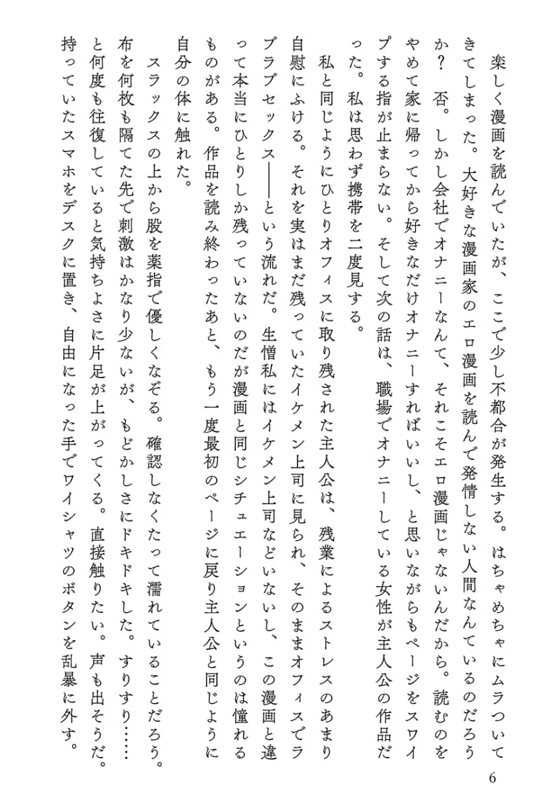 逆光の肇くん 執着年下幼馴染に盗撮されて強請られたと思ったらラブラブエッチしちゃいました